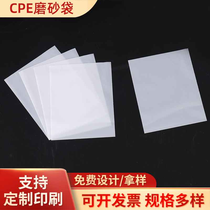 现货加厚空白CPE平口袋半透明磨砂袋软塑料包装袋电子产品包装袋