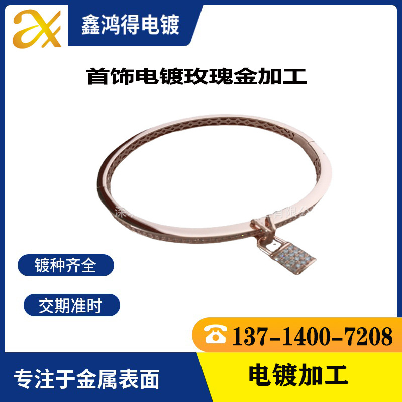 纯银饰品电镀玫瑰金 首饰电镀玫瑰金 电镀厂电镀玫瑰金 饰品镀金