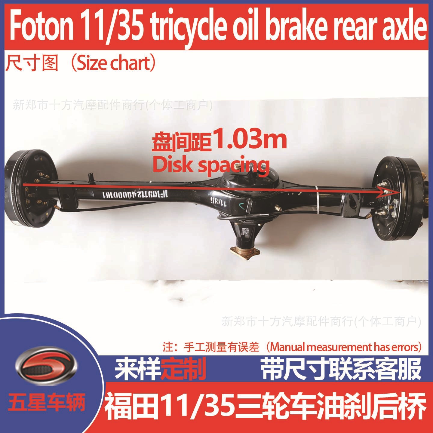 Foton Five Star Wolei Tricycle Parts Gasoline Vehicle Full Floating Oil Brake Rear Axle Assembly Differential Gear Box