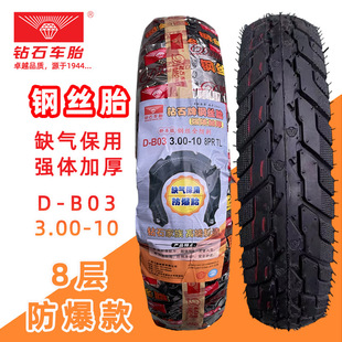 Diamond Electric Vehicle Tire Vacuum Tire Electric Motorcycle Steel Wire Puncture-Proof Wear-Resistant Tire 3.00-10/14X2.125 Outer Tire