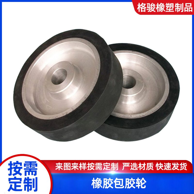 橡胶包胶轮 设备输送轮铝芯包胶轮平板车家具脚轮工农业用