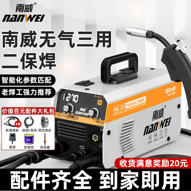 南威三用无气二保焊机220v家用大功率270电焊机全套配件焊接必备