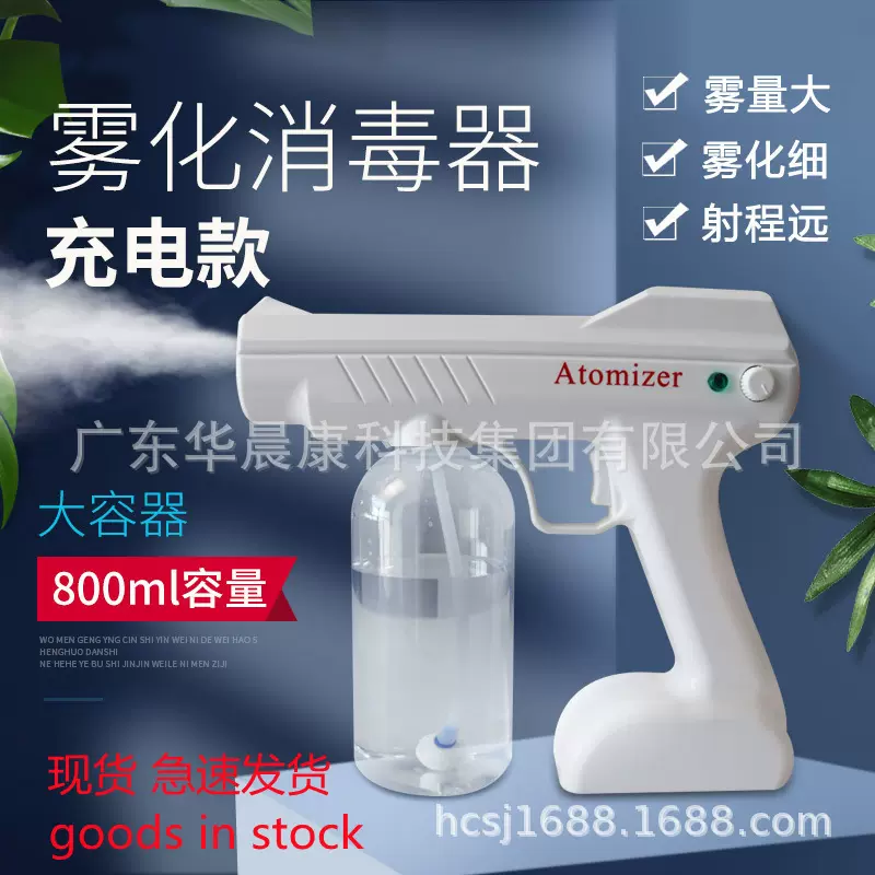防疫手持8灯蓝色紫外线蓝光纳米家用酒精喷雾枪电动喷雾器消毒枪