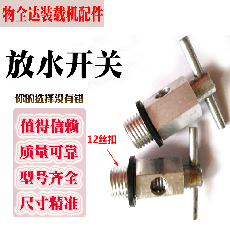 安全阀储气筒排气阀气放水开关阀气压装载机铲车适配工程车