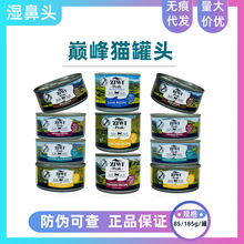 巅峰猫罐头新西兰主食湿粮成猫幼猫零食马鲛鱼牛肉羊肉配方