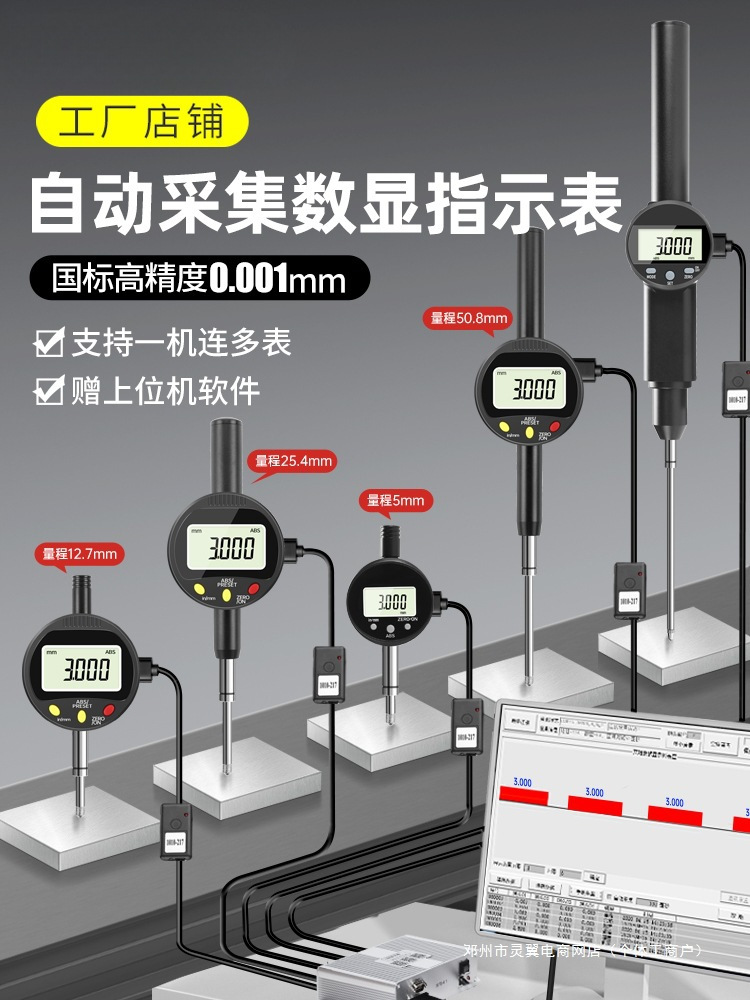 数显百分表千分表深度表0-10mm高精度高度规表高度测量仪自动采集