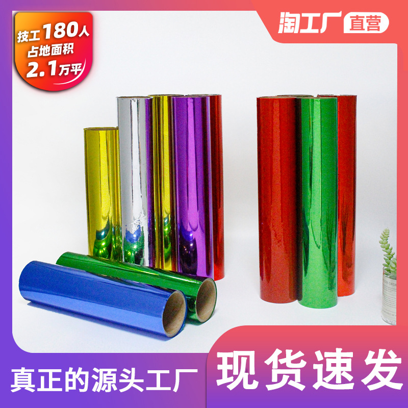 镀铝镭射加染色 镀铝激光膜 包装材料透明镭射膜 镭射防伪商标膜