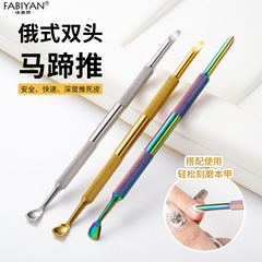 新款俄式钢推 双头马蹄钢推 死皮推前置斜面修指甲去死皮美甲工具