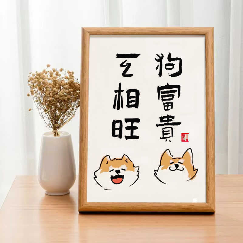 Dog Rich and Rich Mutual Prosperity New Chinese Style Creative Entrance Desktop Ornaments Calligraphy Decorative Painting Photo Frame Table Calligraphy and Painting Calligraphy and Painting Dog Rich and Rich Mutual Prosperity New Chinese Style Creative Entrance Desktop Ornaments Calligraphy Decorative Painting Photo Frame Table Calligraphy and Painting Calligraphy and Painting
