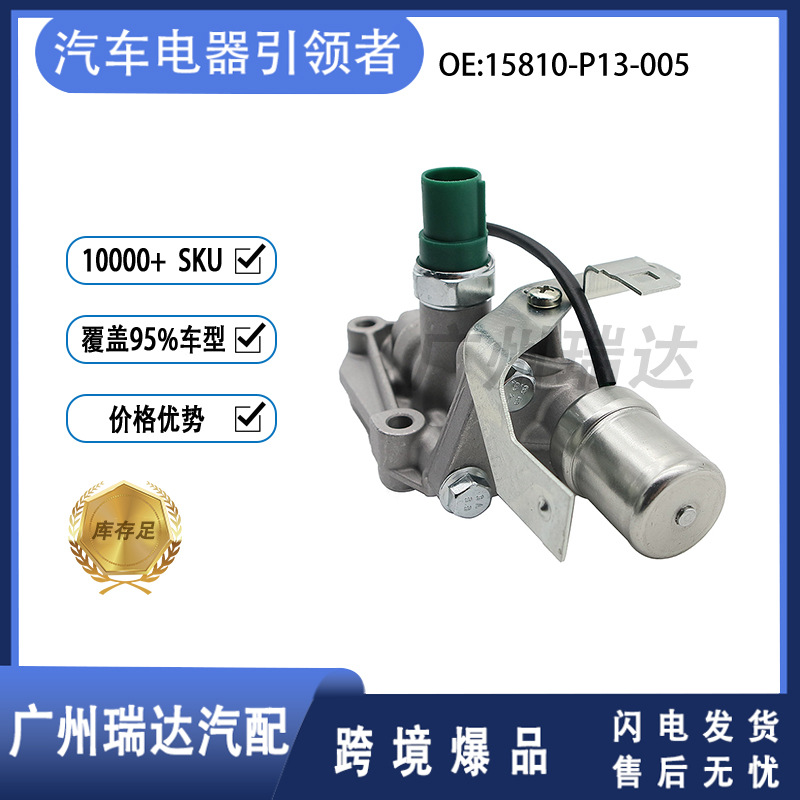 Aplicable a la válvula solenoide de transmisión de automóviles de Honda 15810 - P13 - 005 al por mayor