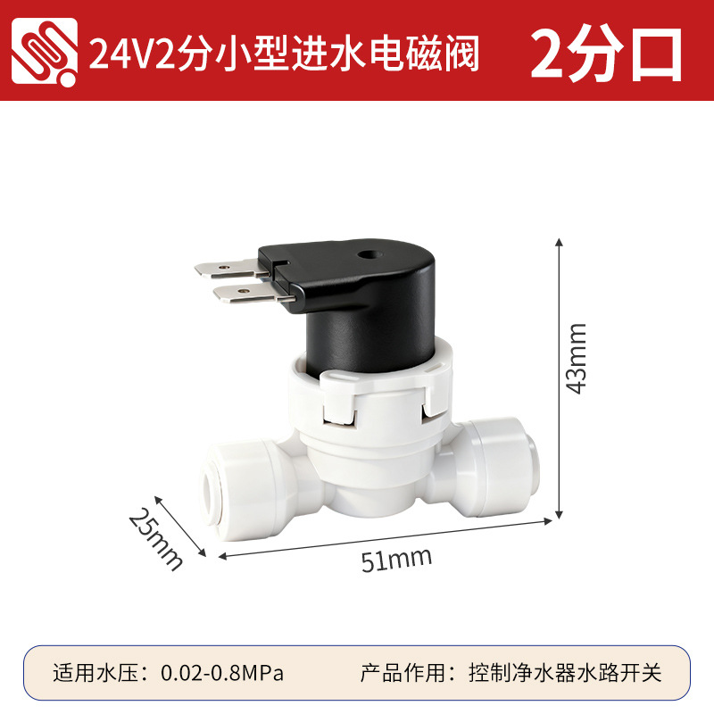 Máquina de agua pura ro máquina purificador de agua accesorios 2 puntos 3 puntos enchufe rápido válvula solenoide de entrada de agua combinación válvula solenoide de aguas residuales 24V image 12