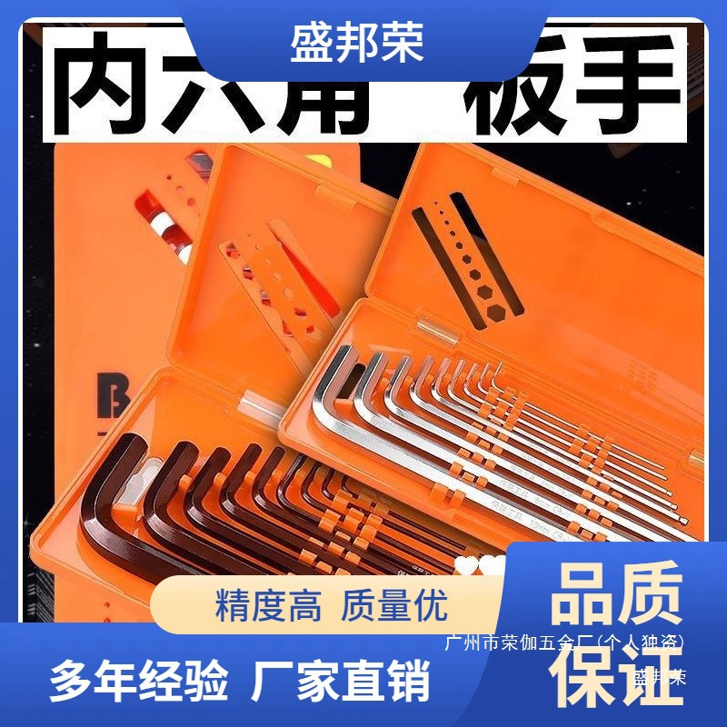 工厂直销六方保联角内六角扳手套装加长单个公制棱组合螺
