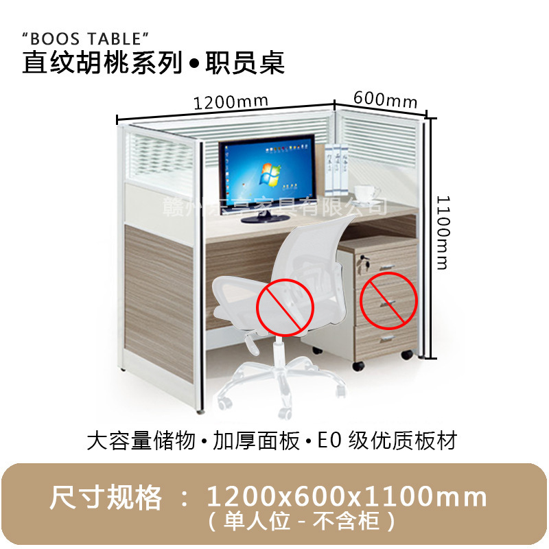 简易办公桌员工位胡桃色屏风隔断卡座办公室电脑桌椅组合职员桌子|undefined