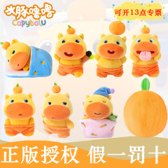 多爱正版水豚噜噜公仔毛绒玩具钥匙扣挂件创意卡皮芭拉书包包挂饰