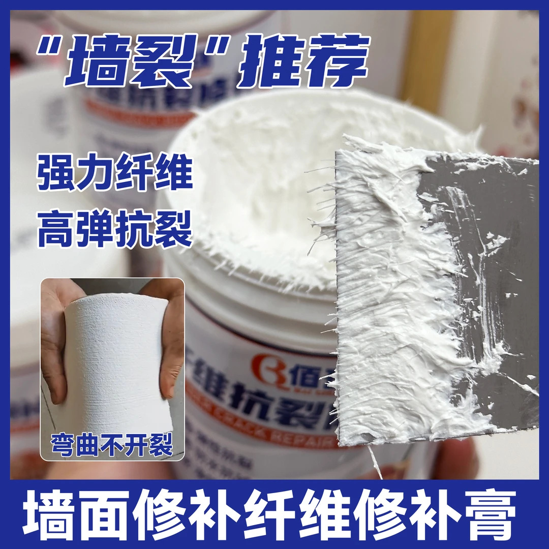 纤维抗裂修补膏墙面高弹性补墙膏墙体开裂吊顶修补膏开裂缺口防水