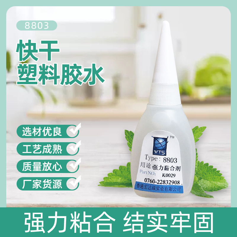 厂家供应工业快干胶原胶塑料胶水金属橡胶透明强力瞬间胶防霉