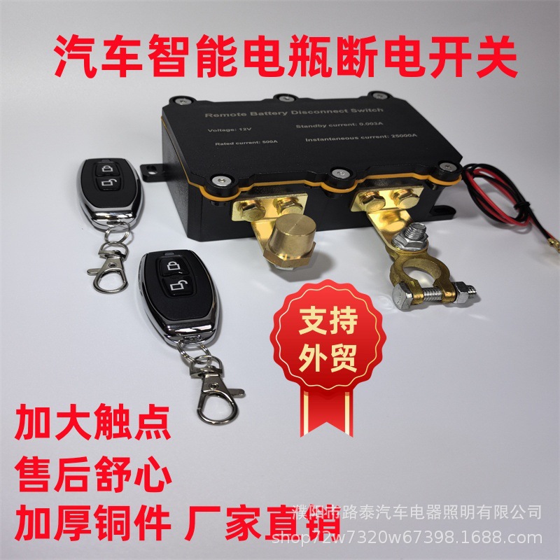 Cross-border Car Battery Power-off Switch 12v24v Anti-leakage Power Loss High-power Battery Power-off Protector
