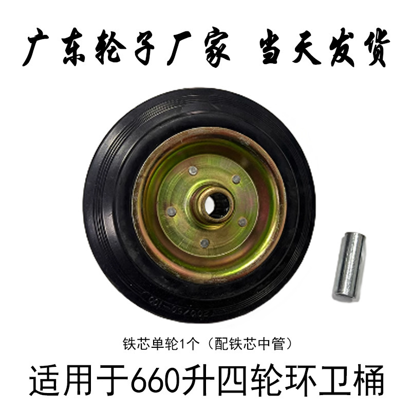 Modelo de núcleo de hierro de 660 litros de una sola rueda (sin soporte)