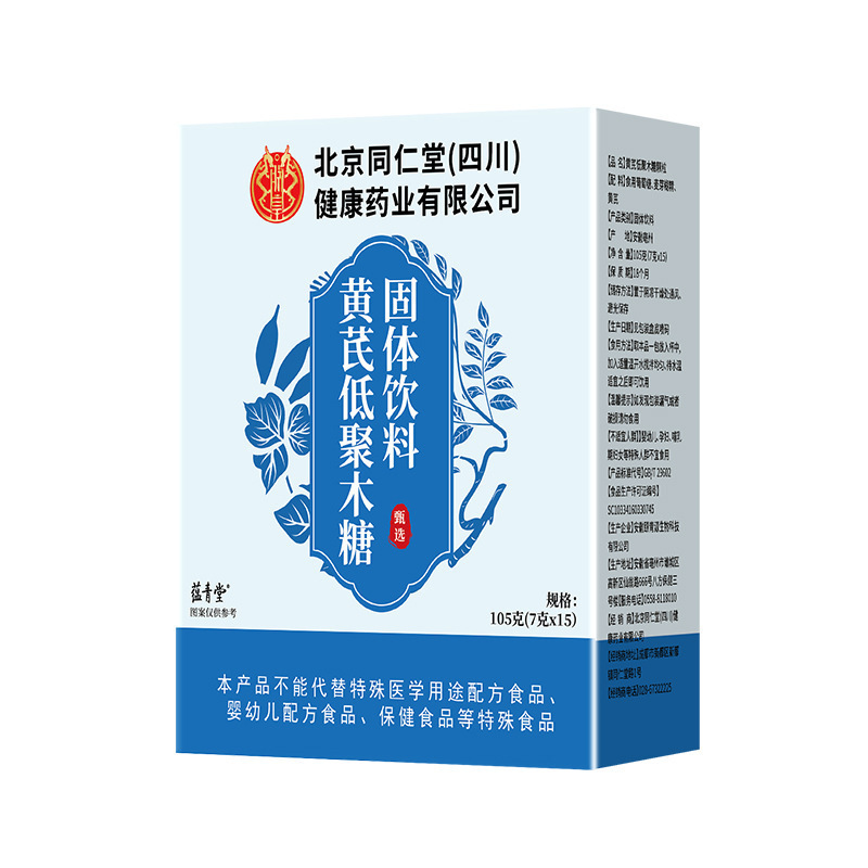 北京同仁堂黄芪低聚木糖饮料肠道健康便通秘畅舒现货批发一件代发|undefined