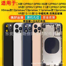 适用苹果XR改16/11改16Pro后盖x改16pro中框后壳xsmax改16PMX改壳