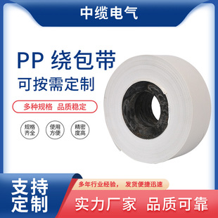 PP Winding Tape Winding Tape Pipe Tape Machine Room Cable Winding White Factory Supply Wholesale