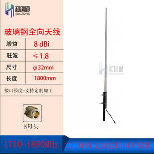 Hechuangtong 1785-1805MHz Frp Omnidirectional Antenna Outdoor GSM Special Network Video Data Transmission