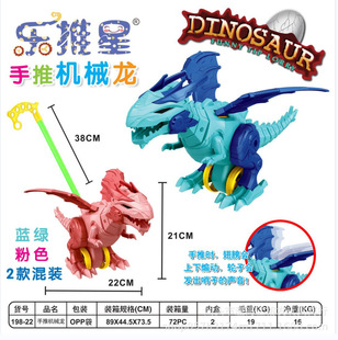 198-22 hand push cartoon mechanical small dinosaur baby stroller series