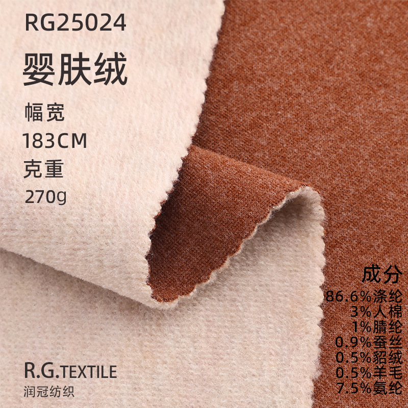 270g Double-Sided Velvet Fabric, Elastic Silk Wool Velvet, Autumn and Winter Home Clothes, Kidsren's Thermal Intimates Fabric 270g Double-Sided Velvet Fabric, Elastic Silk Wool Velvet, Autumn and Winter Home Clothes, Kidsren's Thermal Intimates Fabric