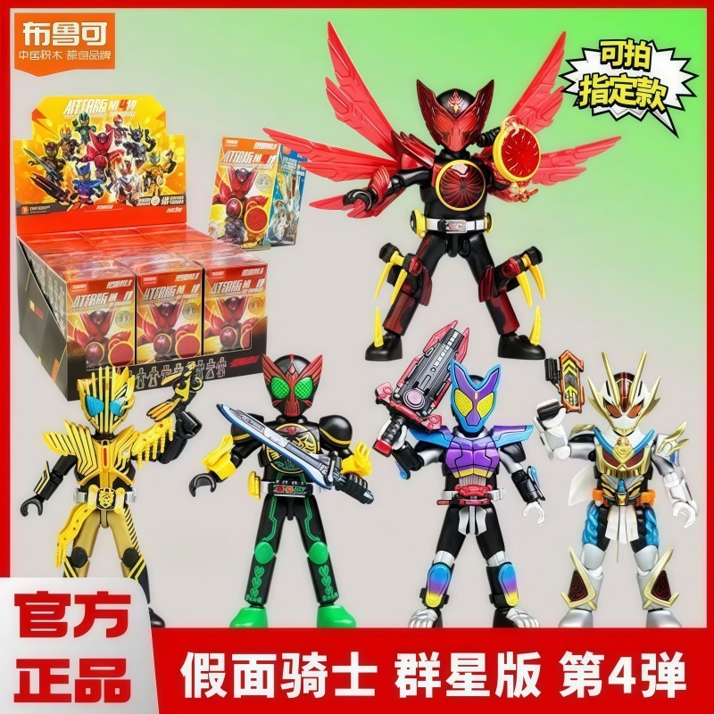 ブルコ ビルディングブロック マスクドライダースターズエディション 第4世代 ゴージャスレジェンドフィギュア ブラインドボックス 男の子おもちゃ|undefined