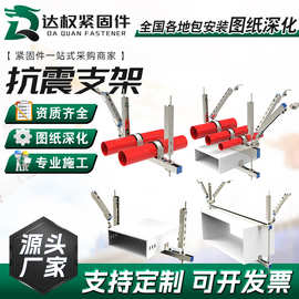 抗震支架厂家供应侧向双向四向抗震支架消防管道抗震吊架及配件