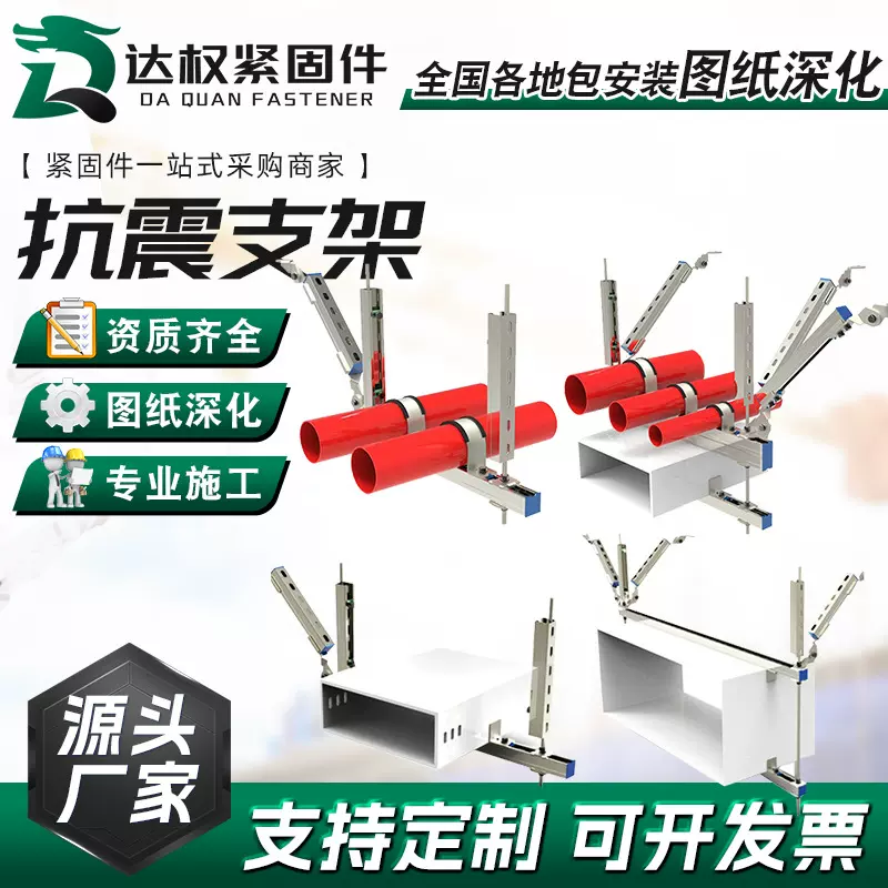 抗震支架厂家供应侧向双向四向抗震支架消防管道抗震吊架及配件