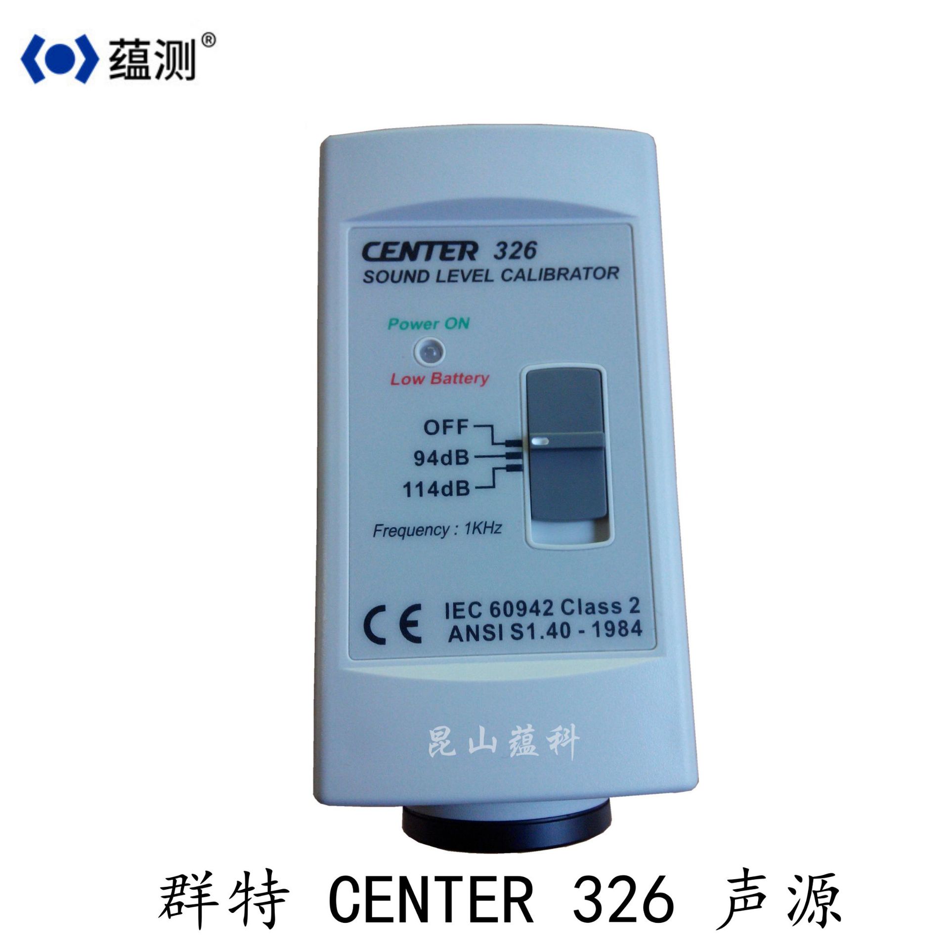代理台湾群特 CENTER-326 噪音校正计校正器噪音校准器326声源