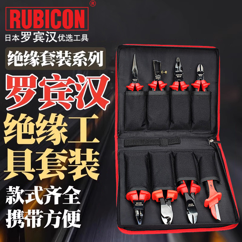 罗宾汉（RUBICON）进口REV-08A/08B绝缘电工钳8件工具包套装多款