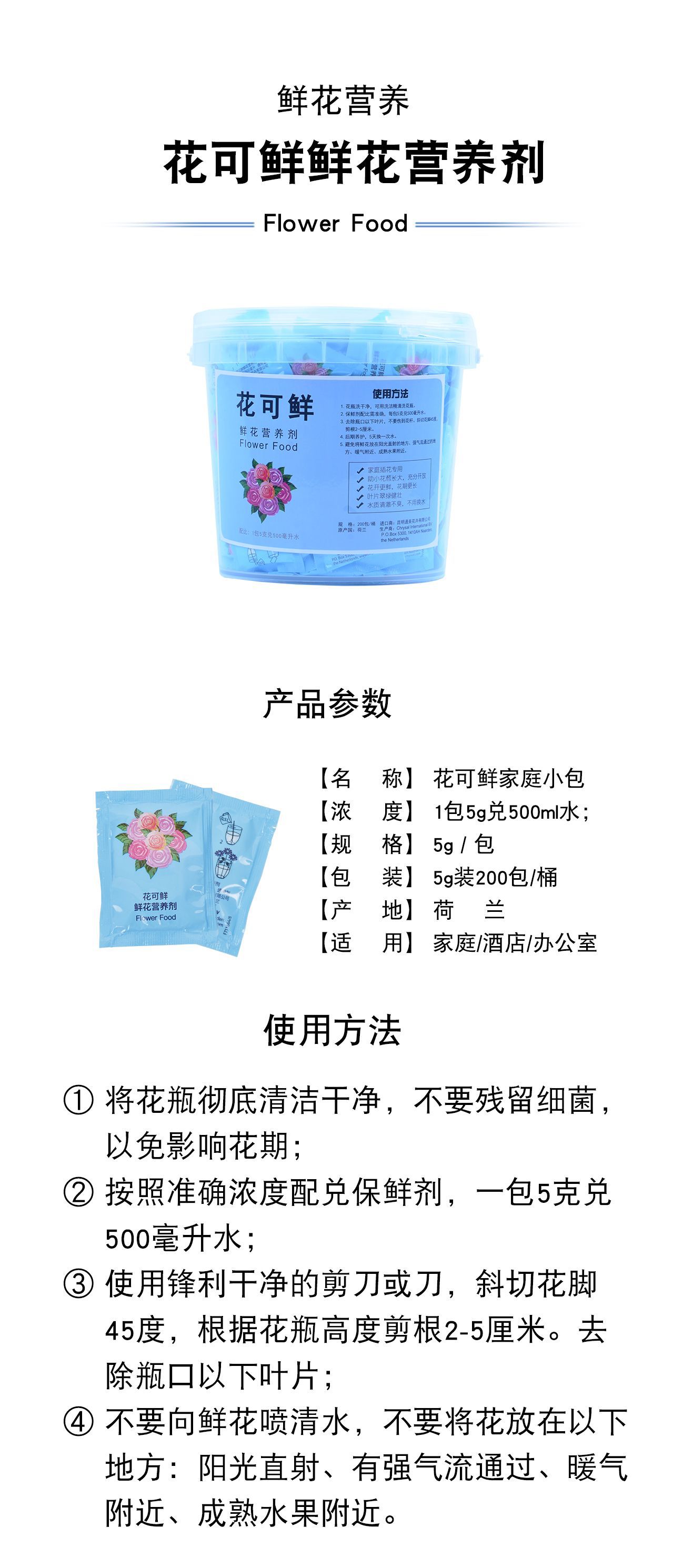 花可鲜小袋桶装详情页.jpg