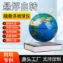 悬浮3d书本磁悬浮地球仪