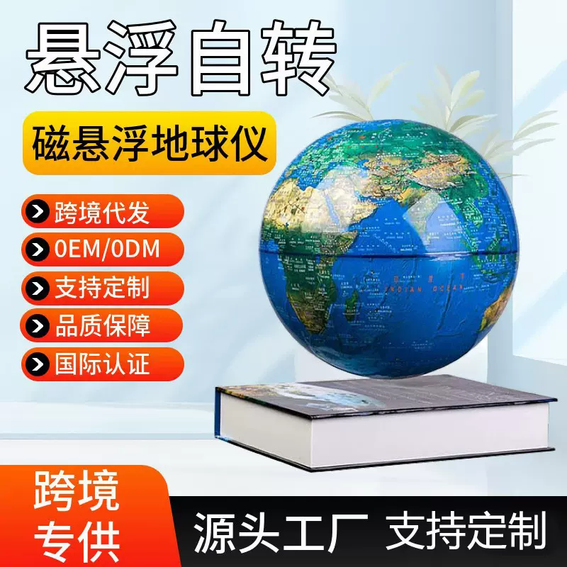 6寸书本悬浮地球仪客厅书房摆设品 3d小夜灯 磁悬浮厂家批发
