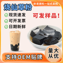 烧仙草粉黑凉粉1kg奶茶店正宗烧仙草冻粉商用奶茶商用原材料配料