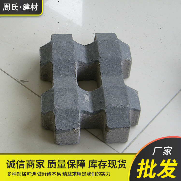 新沂周氏建材厂家供应植草井字砖 8字砖 停车位蟹脚砖荷兰透水砖