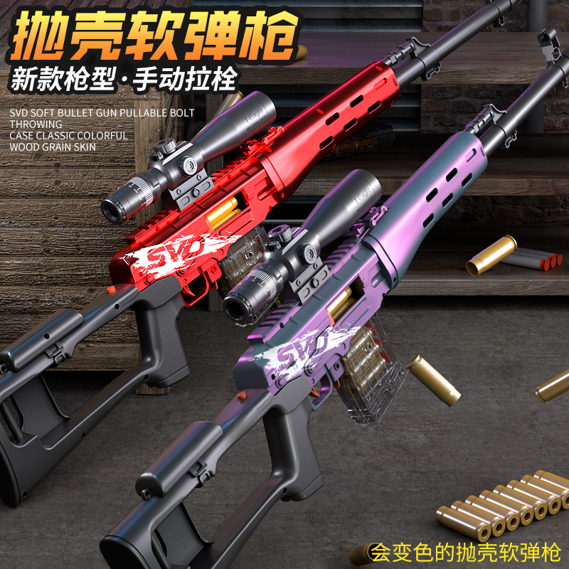 Large SVD toy gun, continuous ejection soft cartridge gun, can fire sniper rifle, boy's PUBG model, manual loading.