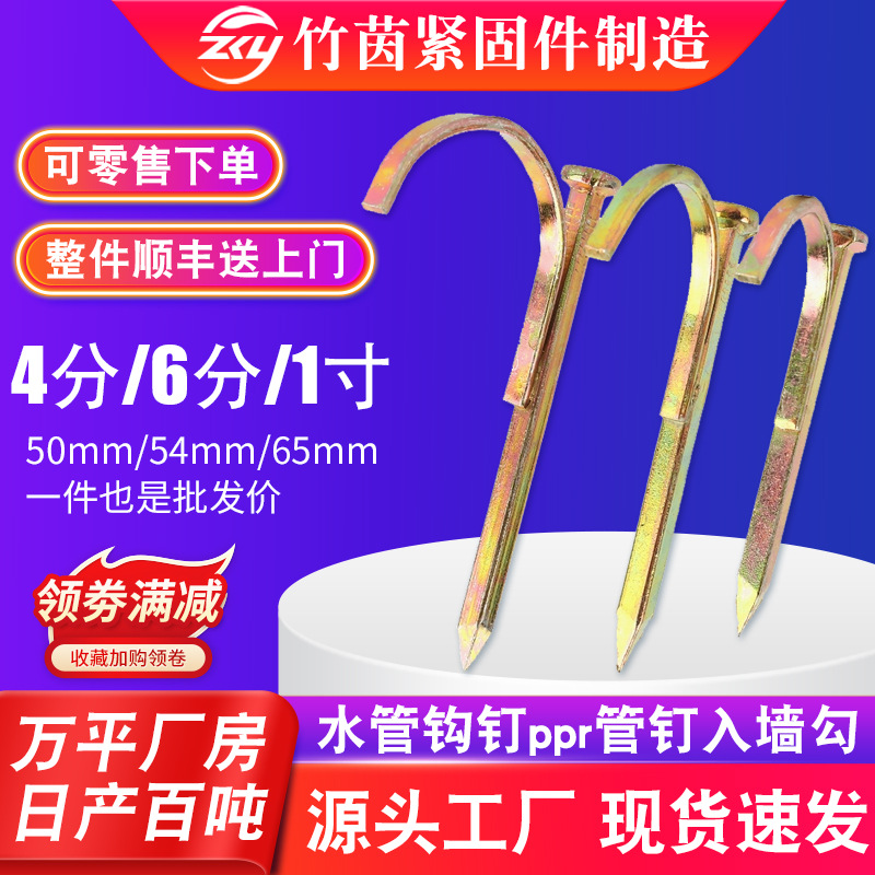 厂家供应水管钩钉镀锌钩钉PVC管PPR管卡钉金属勾钉4分6分1寸批发