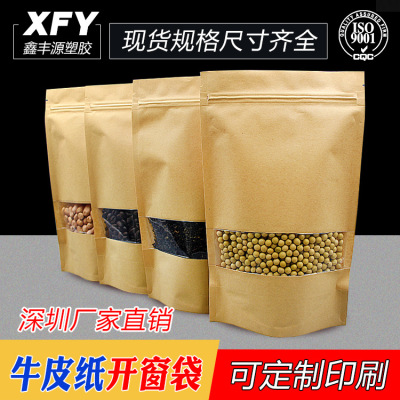 現貨堅果自立自封袋 茶葉開窗牛皮紙自封袋 幹果食品包裝袋定制