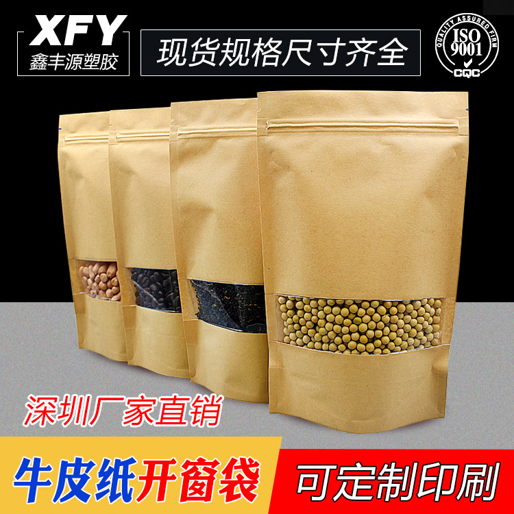 現貨堅果自立自封袋 茶葉開窗牛皮紙自封袋 幹果食品包裝袋定制