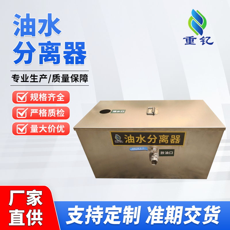 油水分离器隔油池餐饮厨房不锈钢滤芯沉淀过滤器干湿分离家用三相
