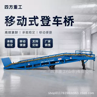 定制移动式登车桥 物流仓库装卸货平台叉车坡道 液压移动式登车桥