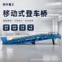 定制液压移动式装卸登车桥