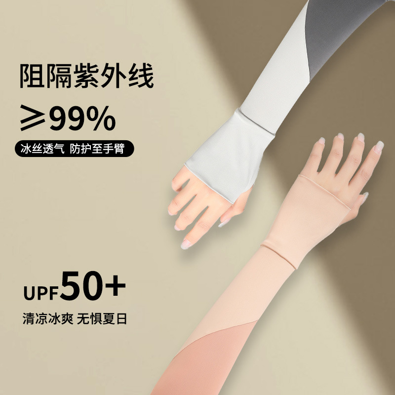 蕉下同款男女夏季冰袖護臂透氣袖戶外防紫外線開車騎行冰絲手套