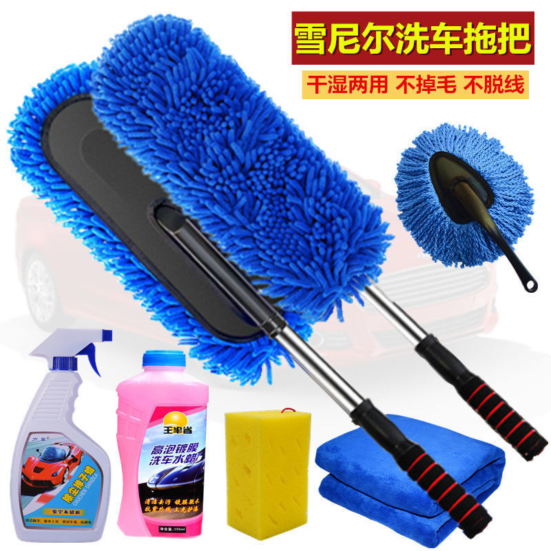 Car supplies retractable upgrade wax mop home dust duster chenille car wash mop car wash set