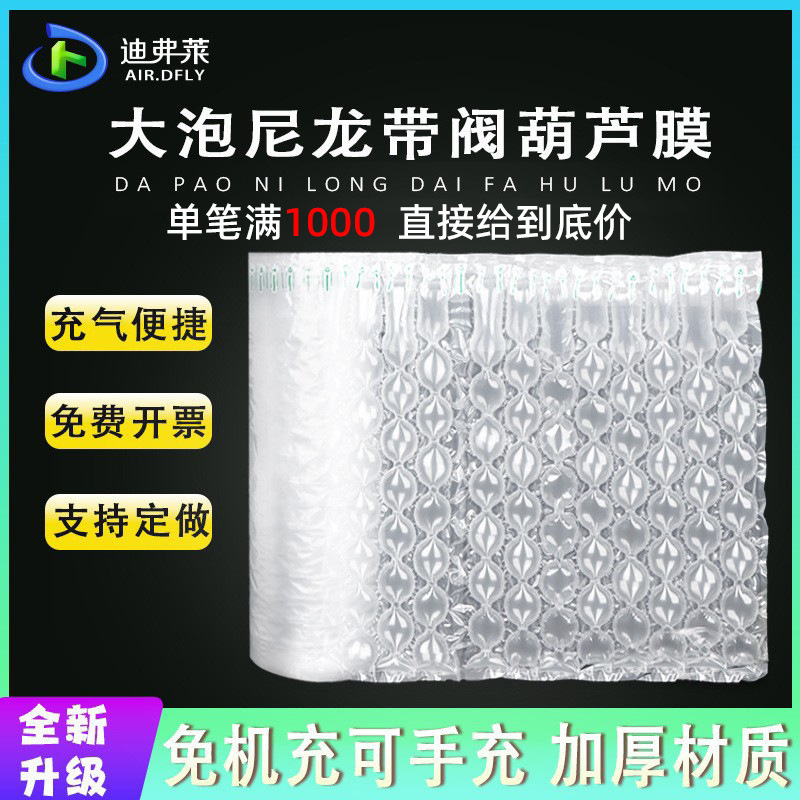 Defry high pressure nylon gourd film bubble film gourd bubble film inflator packing buffer gourd air cushion bubble Defry high pressure nylon gourd film bubble film gourd bubble film inflator packing buffer gourd air cushion bubble