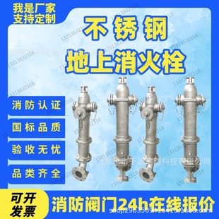 Stainless Steel Above-Ground Fire Hydrant 304Ss100/65-1.6 Stainless Steel Fire Hydrant National Standard Durable and Anti-Collision