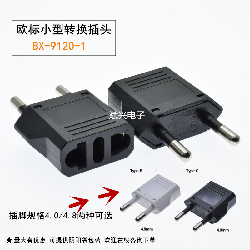 欧标小型转换插头二圆转两扁瑞士意大利欧洲游美澳规电源充电插座